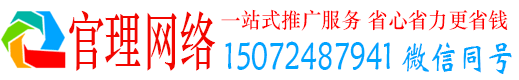 新抚官理百度竞价推广